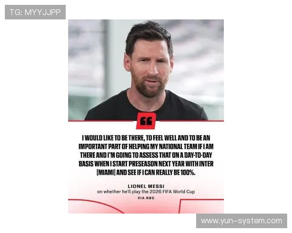 梅西谈是否参加世界杯表示满怀期待但仍需视自身状态最终决定选择